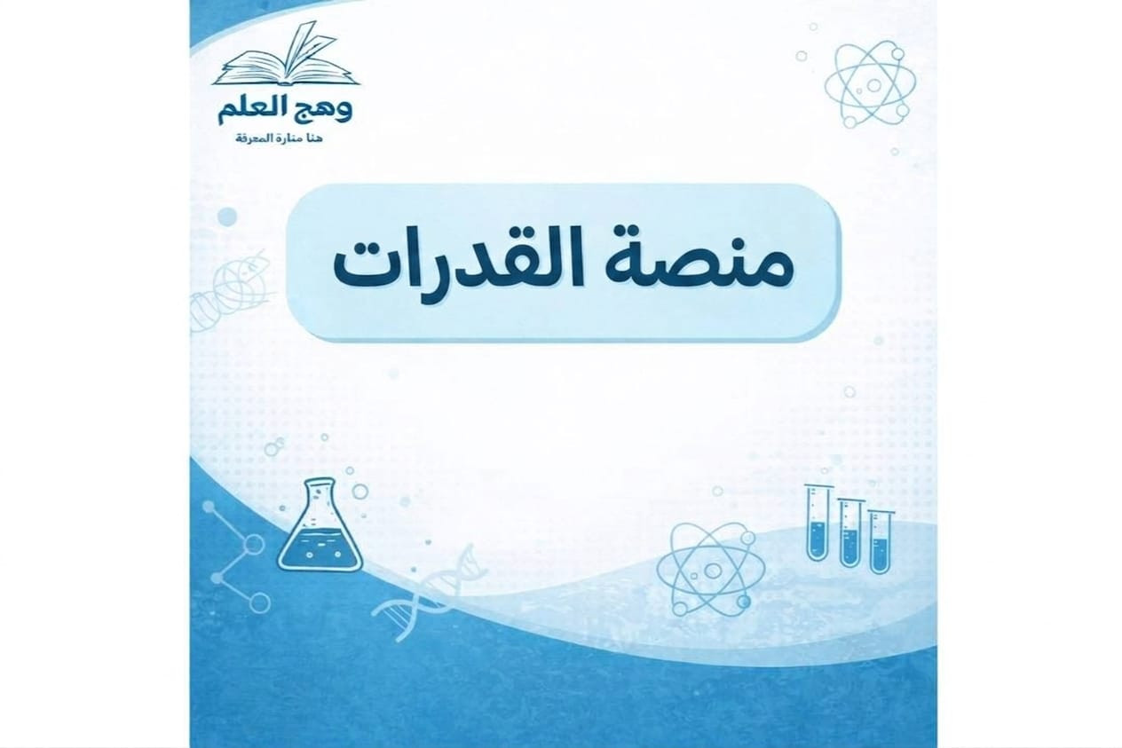 القدرات