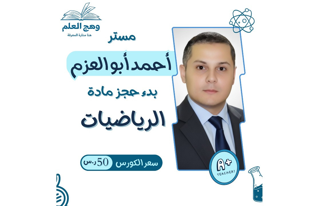 الرياضيات